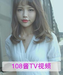 [108酱TV]日系系列 2016.09.01 王瑶–娃娃脸搭配成熟的身体 [1V]